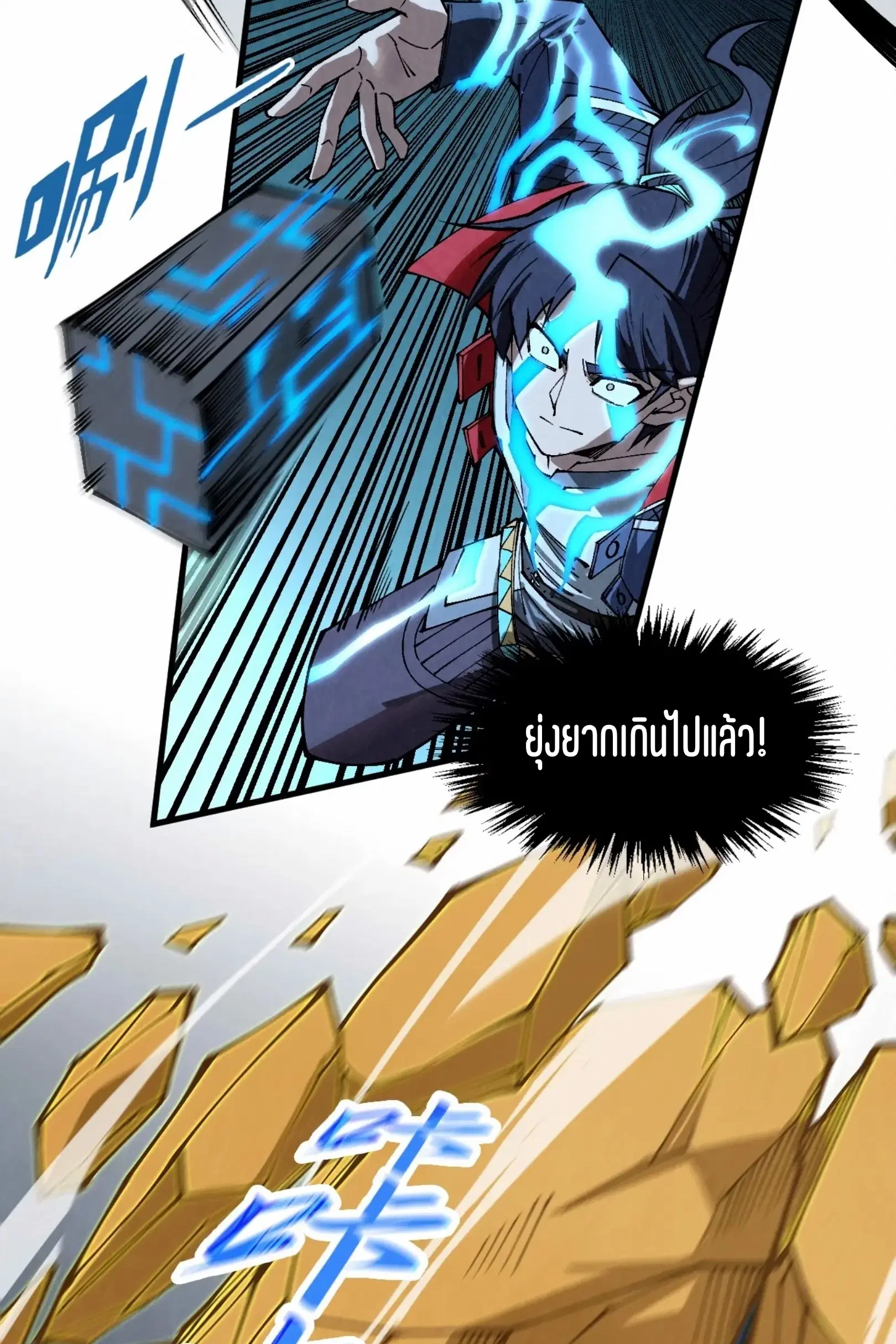 The Eternal Supreme ตอนที่ 309 หน้า 4