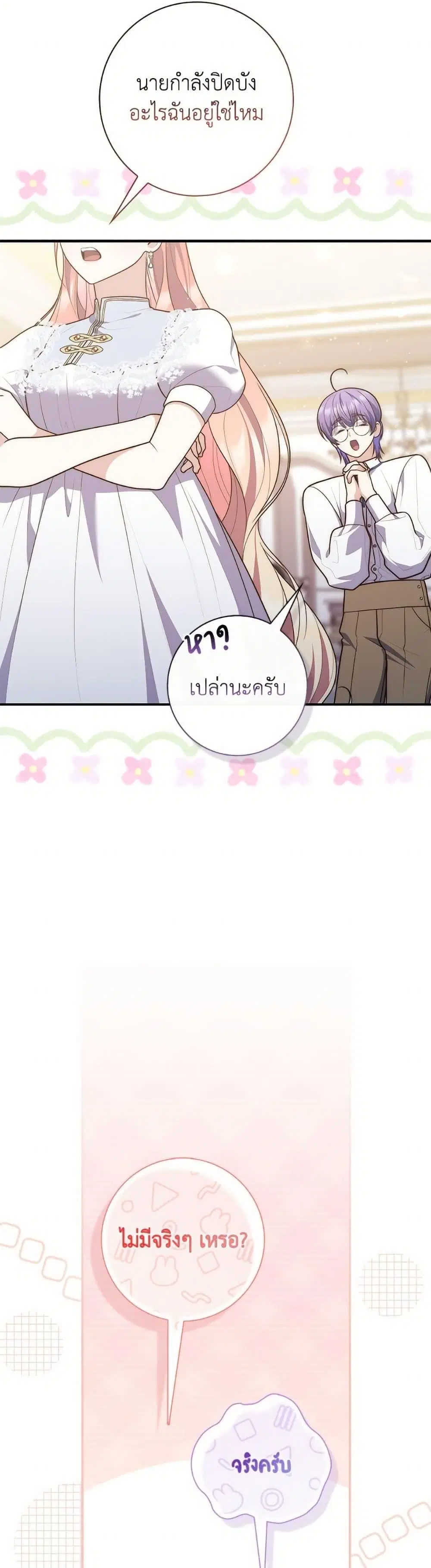 A Princess Who Reads Fortune ตอนที่ 110 หน้า 27