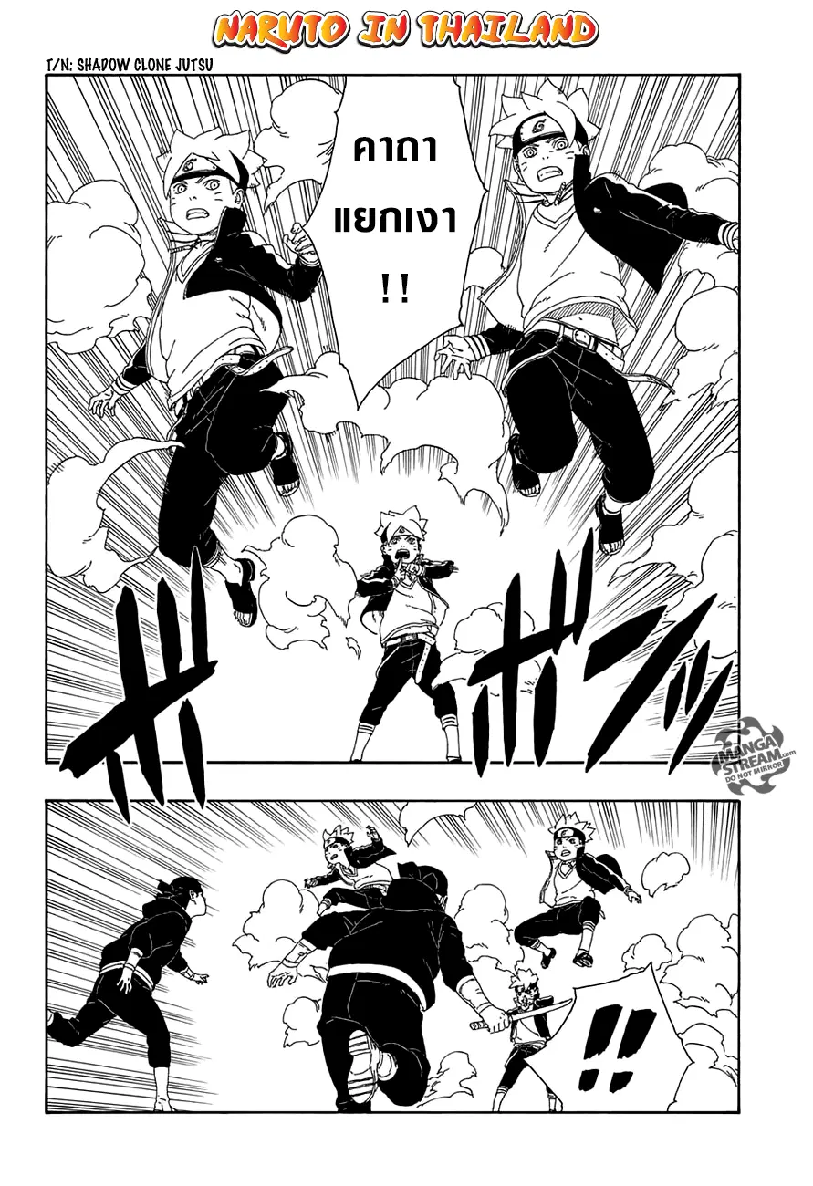 Boruto: Naruto Next Generations – โบรูโตะ: นารูโตะ เน็กซ์ เจนเนเรชั่น ตอนที่ 14 หน้า 6