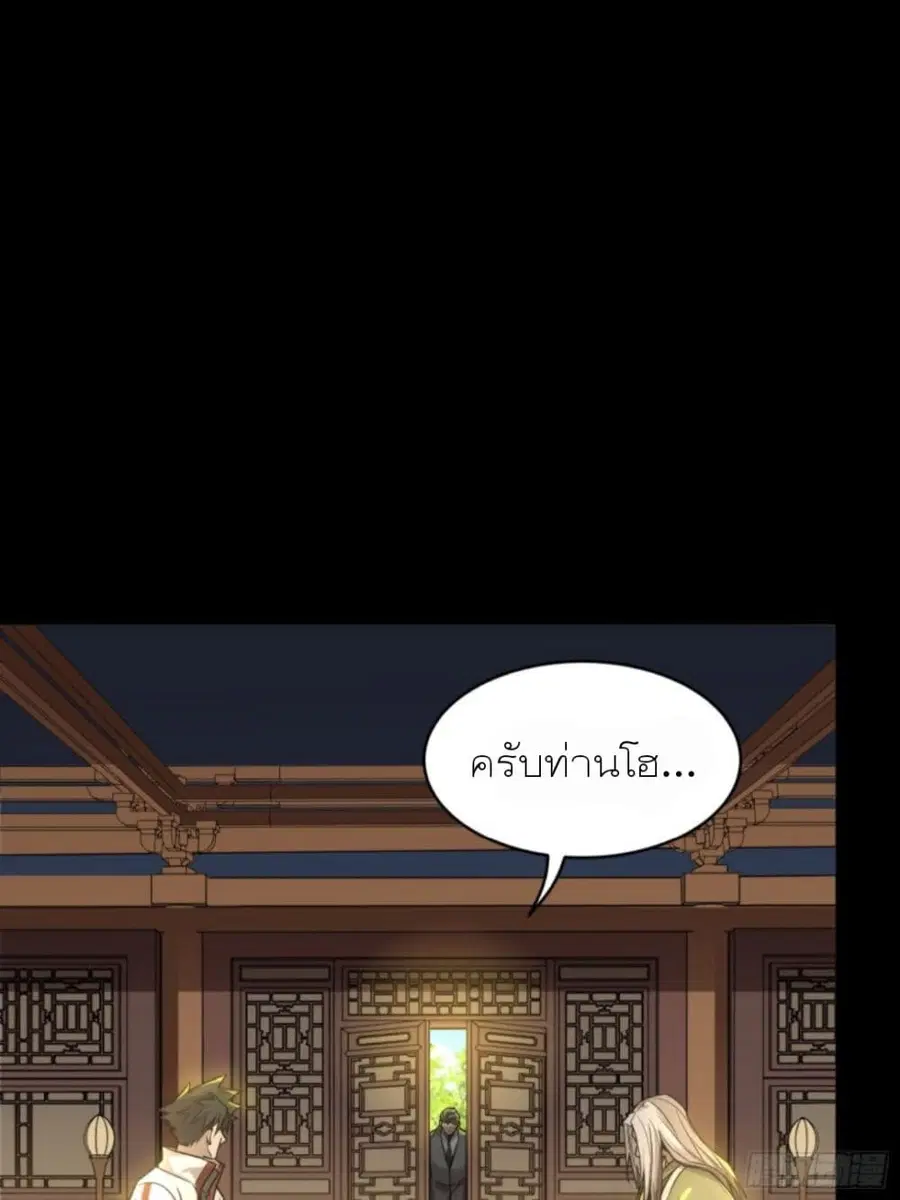 Legend of Star General ตอนที่ 84 หน้า 7