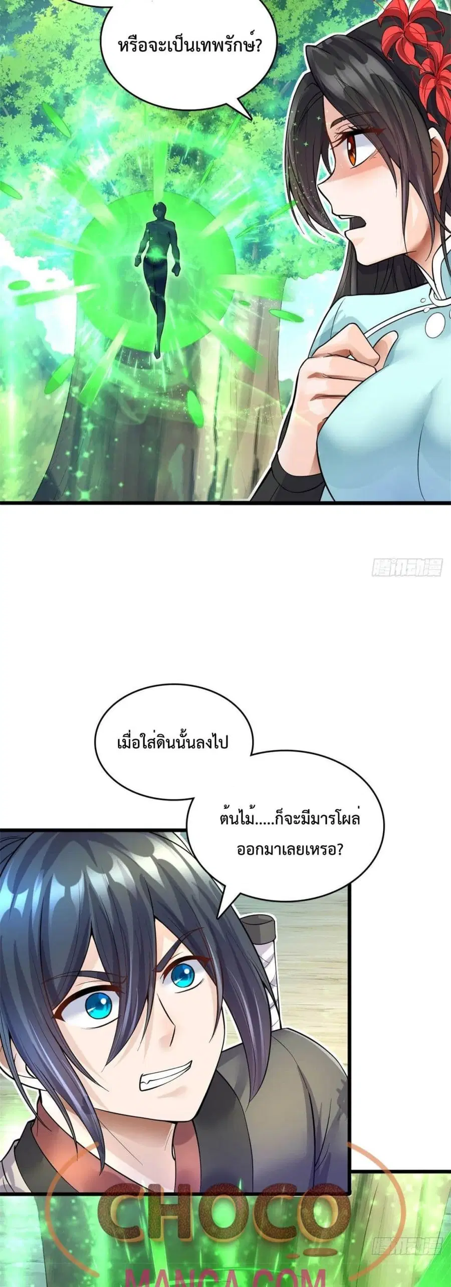 I Can Become A Sword God ตอนที่ 18 หน้า 18