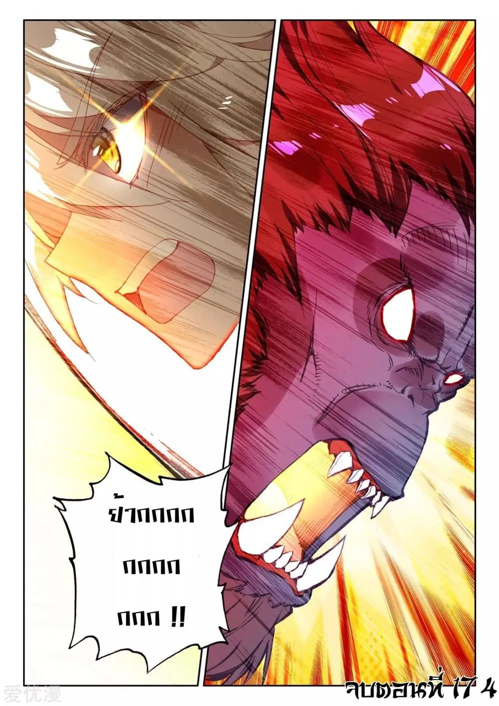 Shen Yin Wang Zuo ตอนที่ 174 หน้า 25