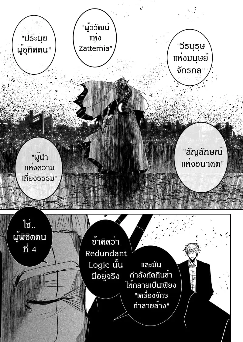Path A waY ตอนที่ 144 หน้า 22