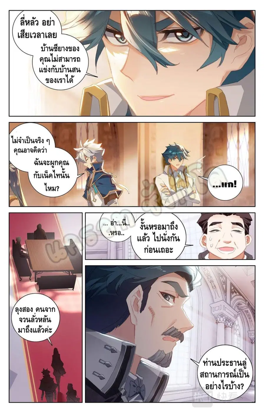 Absolute Resonance ตอนที่ 23.2 หน้า 4