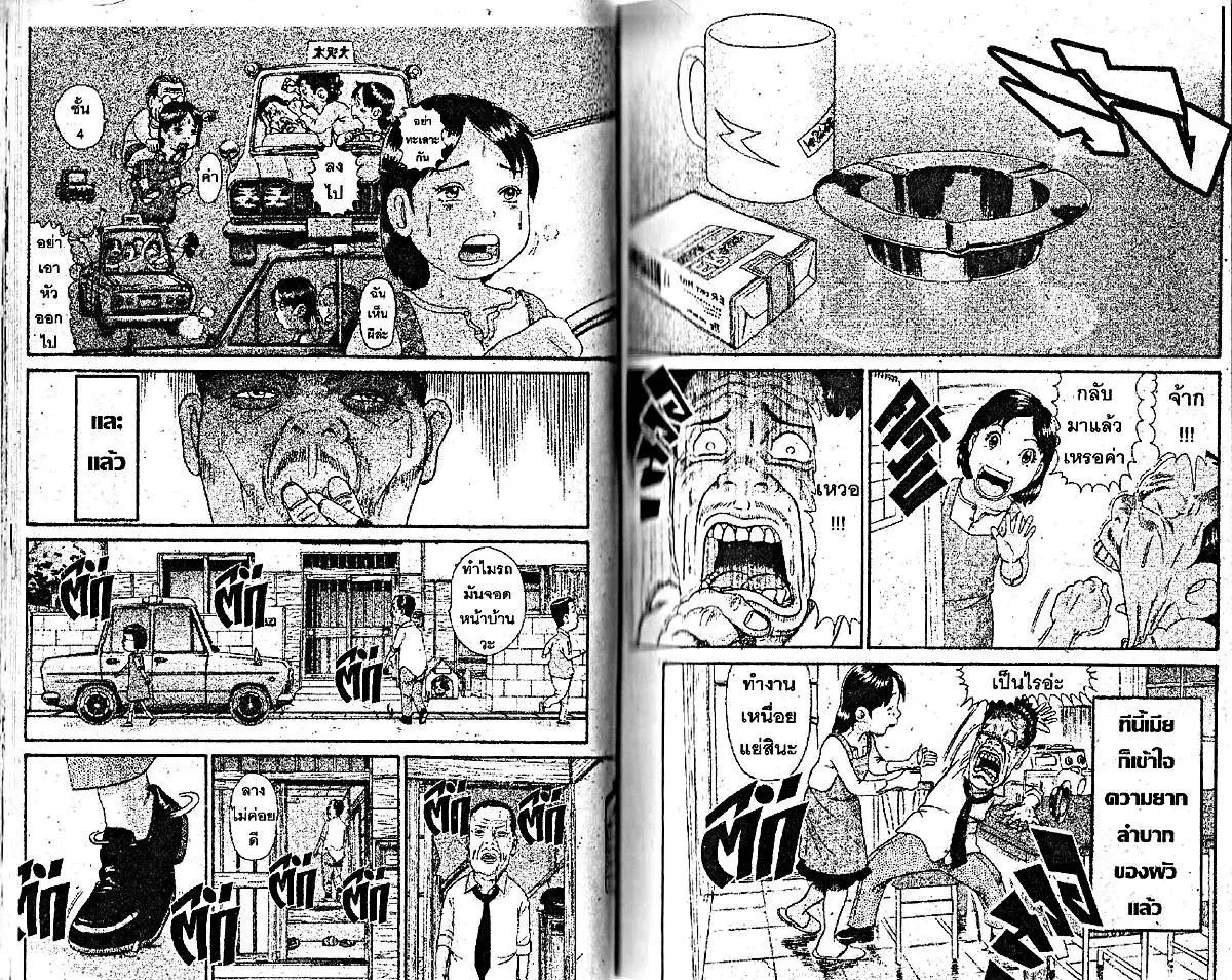 Urayasu Tekkin Kazoku ตอนที่ 56 หน้า 6