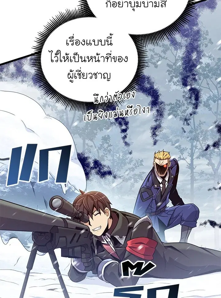 Arcane Sniper ตอนที่ 170 หน้า 25