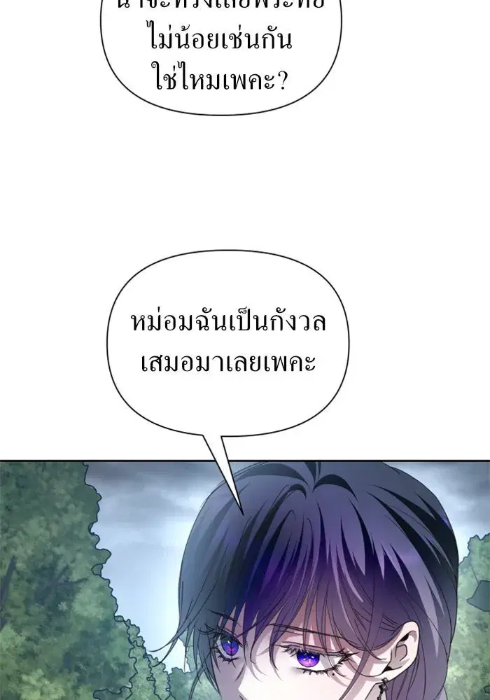 Your Throne ตอนที่ 108 หน้า 29