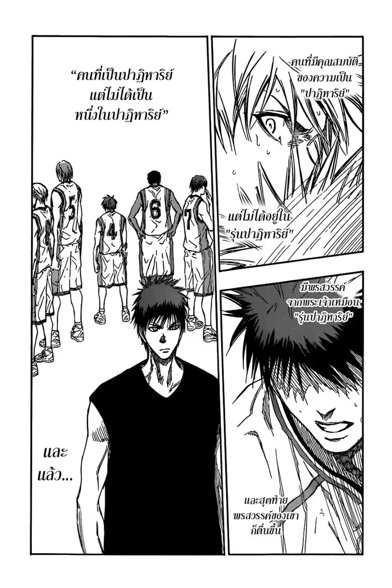 Kuroko no Basuke ตอนที่ 189 หน้า 17