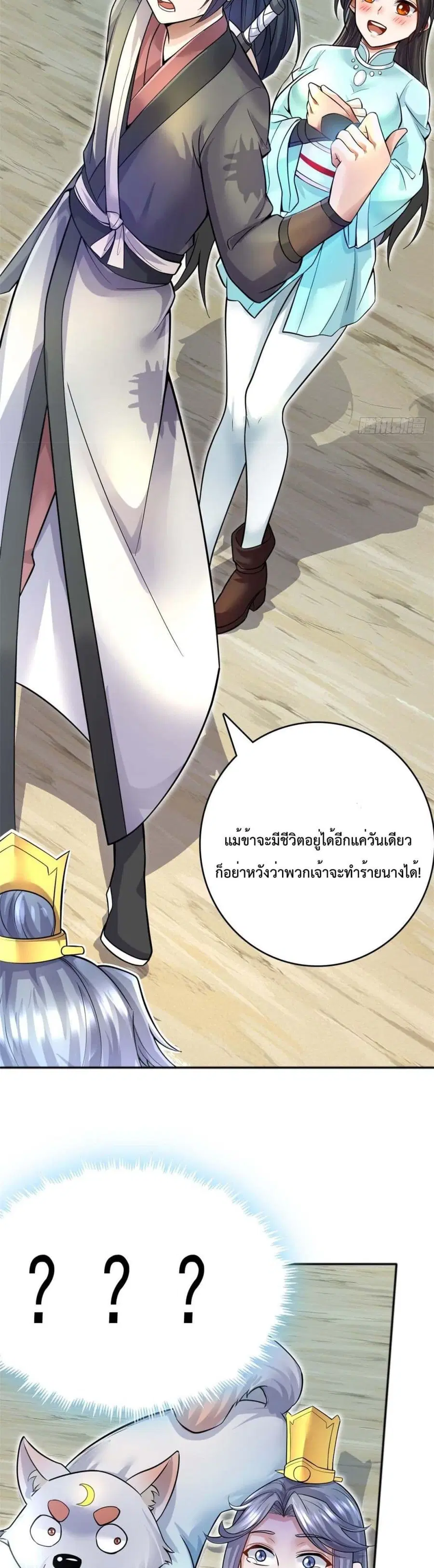 I Can Become A Sword God ตอนที่ 13 หน้า 8