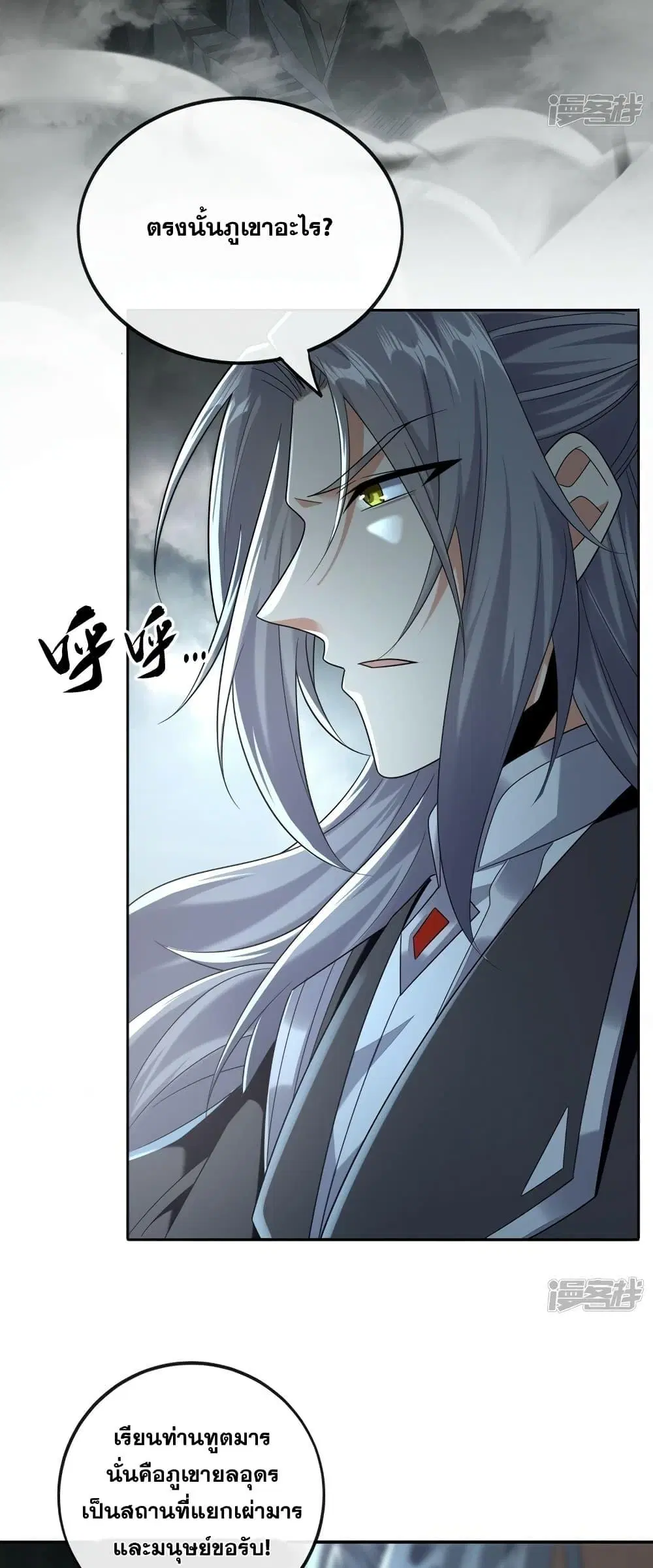 The Ten Great Emperors At The Beginning Are All My Apprentices ตอนที่ 91 หน้า 18