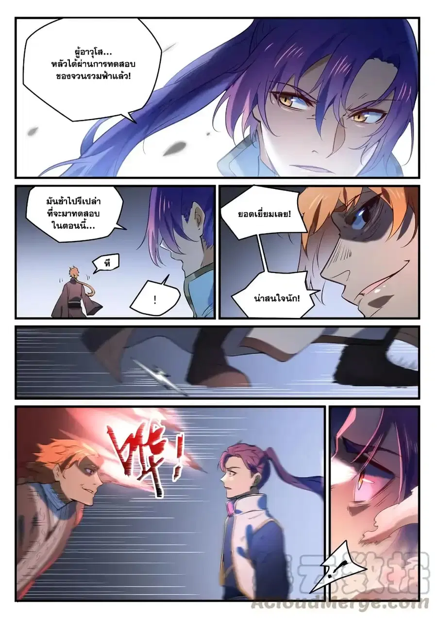 Bailian Chengshen ตอนที่ 859 หน้า 11
