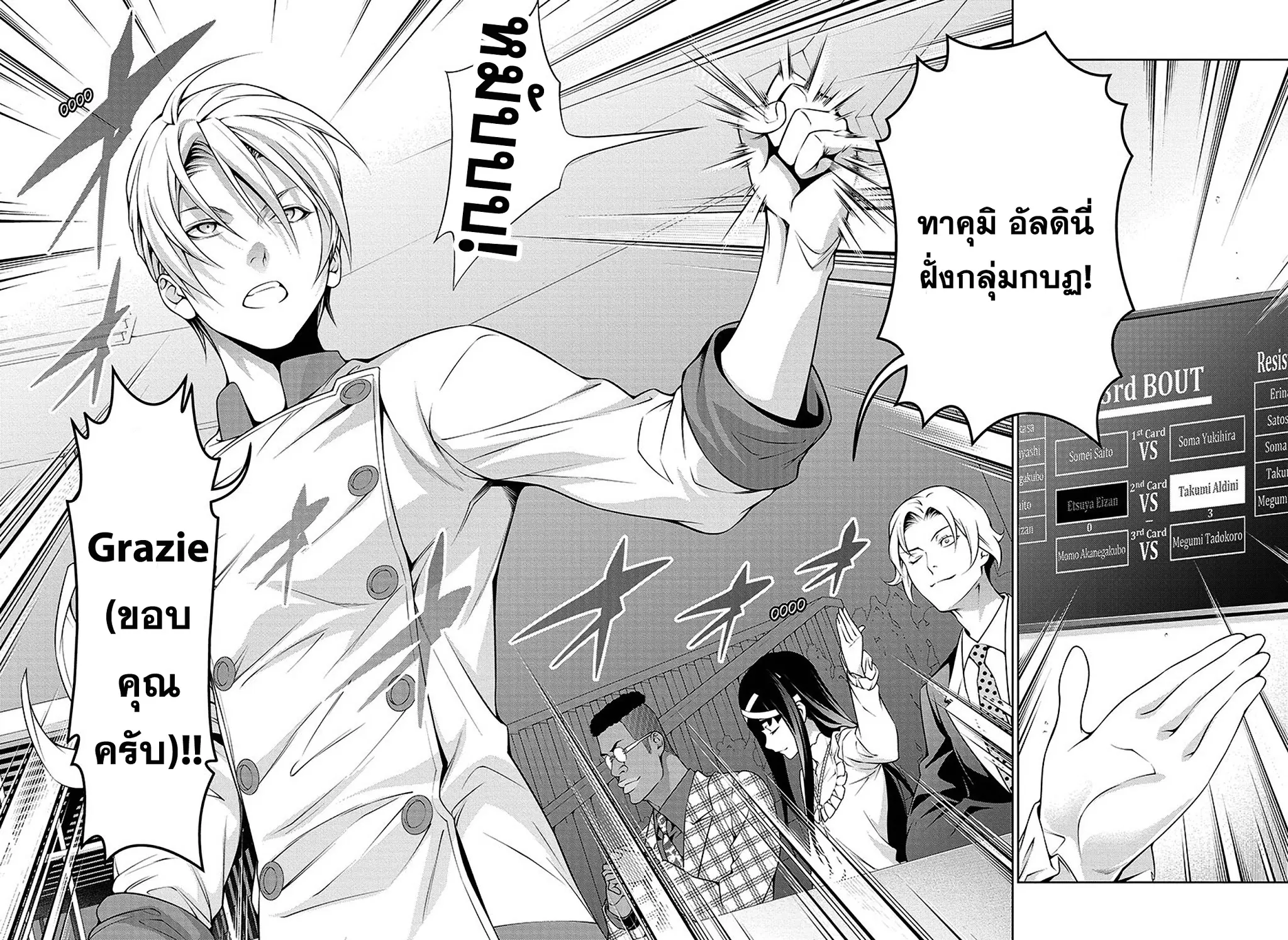 Shokugeki no Soma ตอนที่ 237 หน้า 13