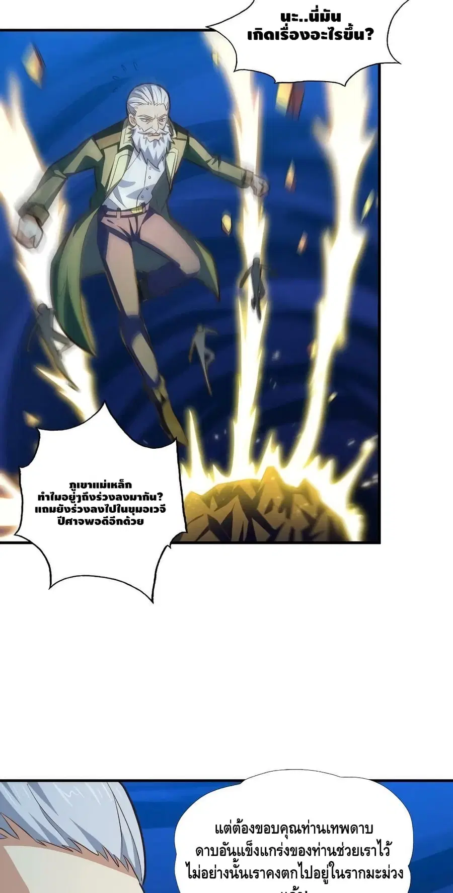 High Energy Strikes ตอนที่ 225 หน้า 14