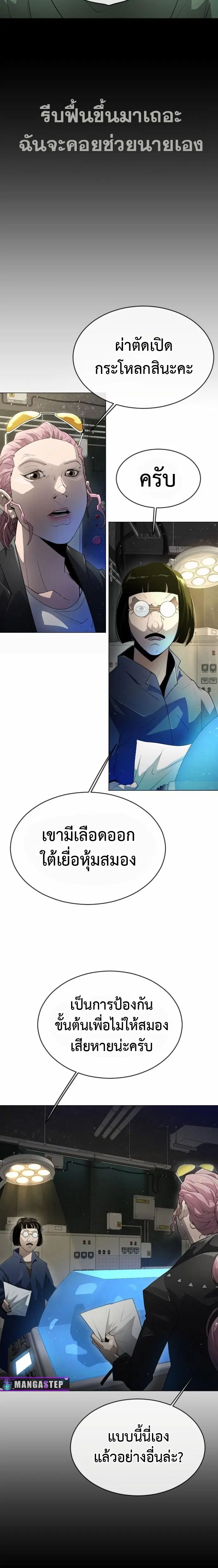 Superhuman Era ตอนที่ 137 หน้า 18