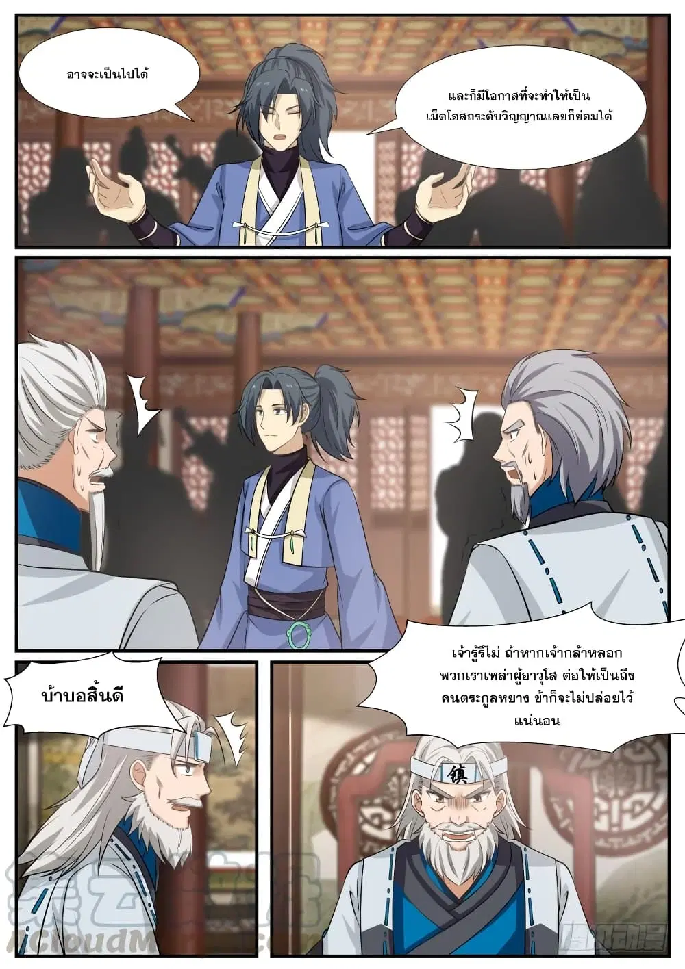 Martial Peak ตอนที่ 351 หน้า 13