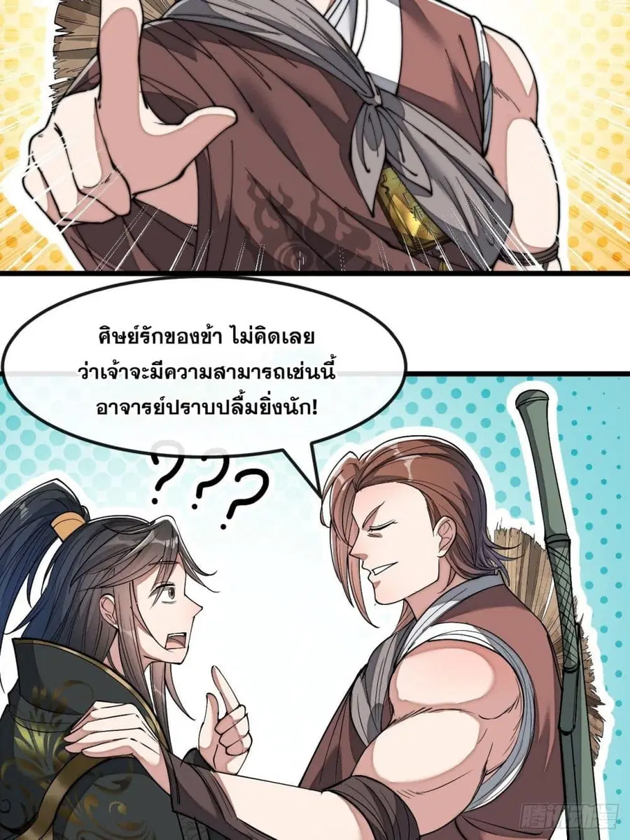 I’m Really Not the Son of Luck ตอนที่ 47 หน้า 8