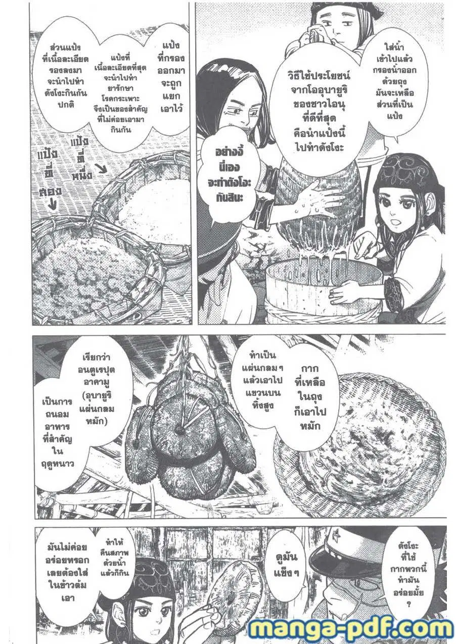 Golden Kamuy ตอนที่ 91 หน้า 7