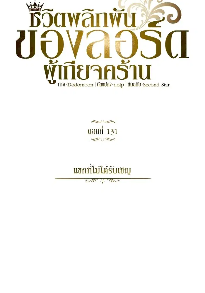 The Lazy Lord Masters the Sword ตอนที่ 133 หน้า 61