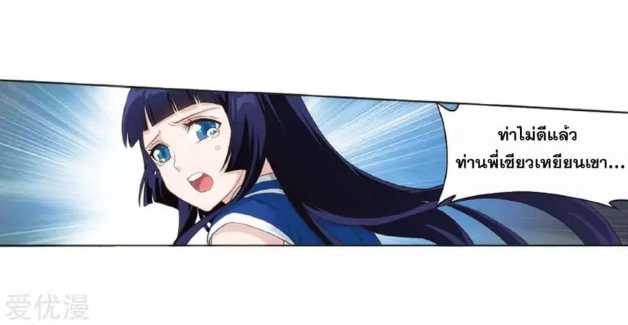 Doupo Cangqiong ตอนที่ 263 หน้า 13
