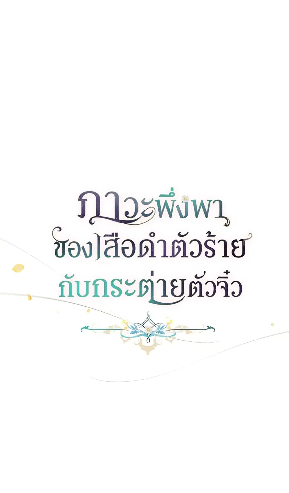 The Symbiotic Relationship Between a Panther and a Rabbit ตอนที่ 1 หน้า 40
