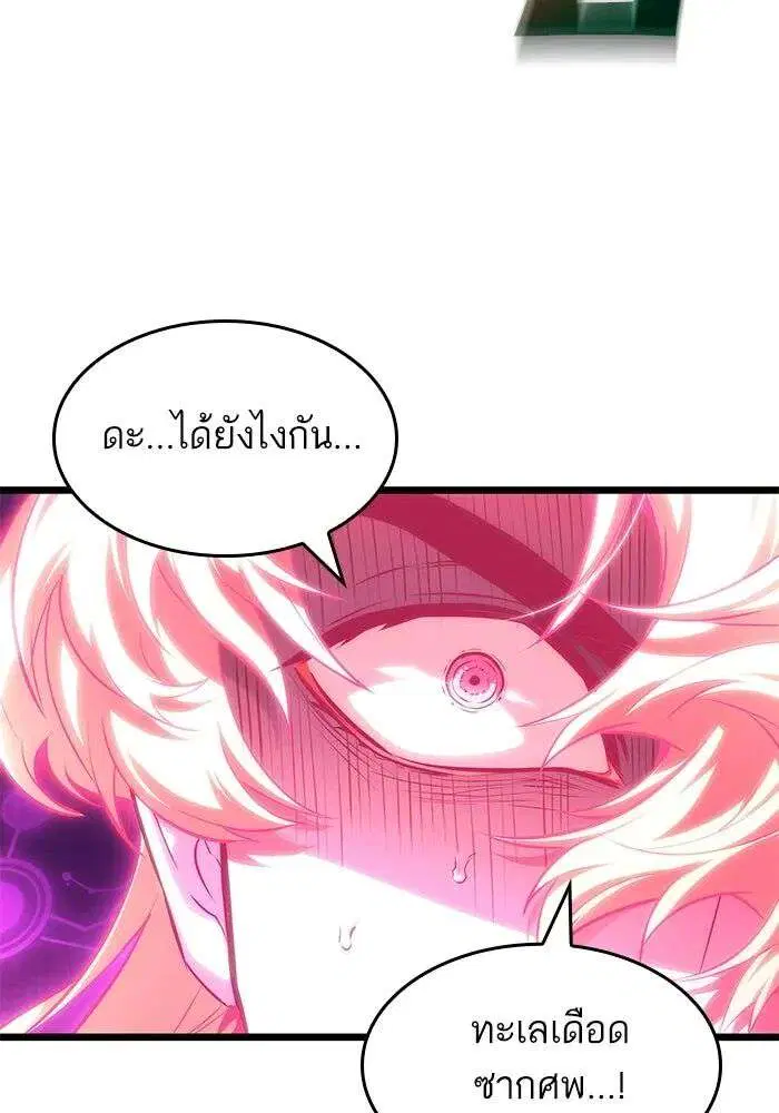The World After the end โลกหลังการล่มสลาย ตอนที่ 231 หน้า 37