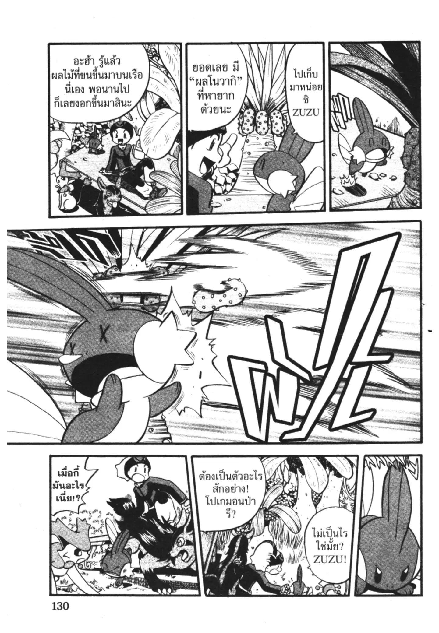 Pokémon ตอนที่ 198 หน้า 9
