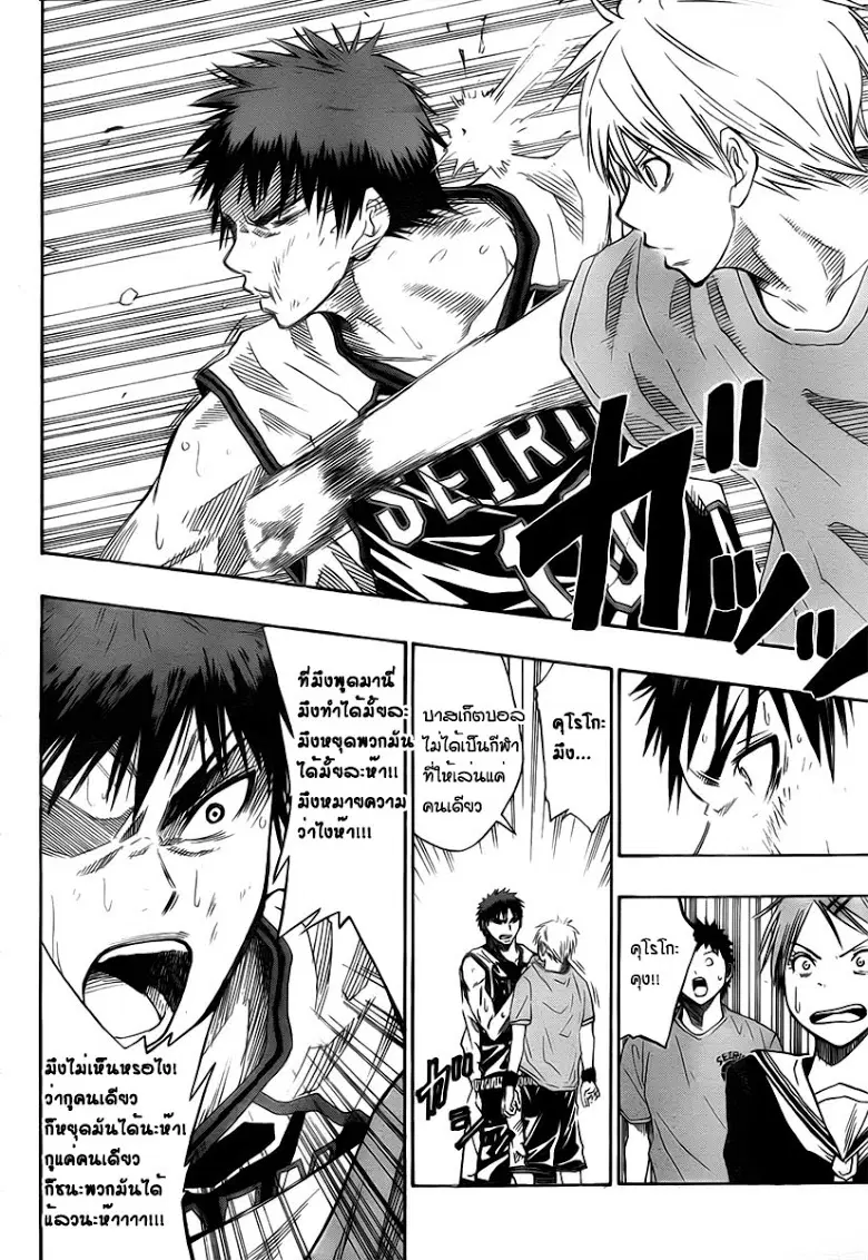 Kuroko no Basuke ตอนที่ 32 หน้า 14