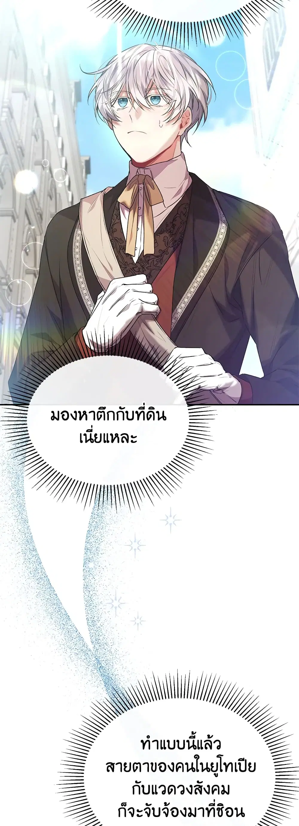 The Real Daughter Is Back ตอนที่ 53 หน้า 24