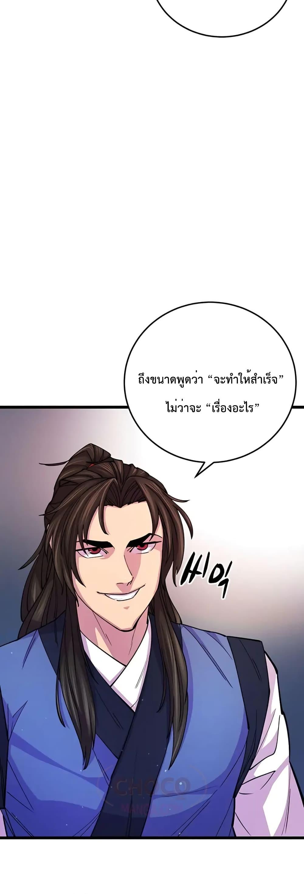 World’s Greatest Senior Disciple ตอนที่ 8 หน้า 34