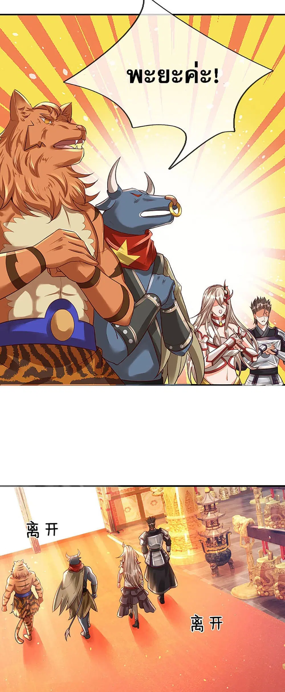 Ultimate Demon King System ตอนที่ 23 หน้า 13