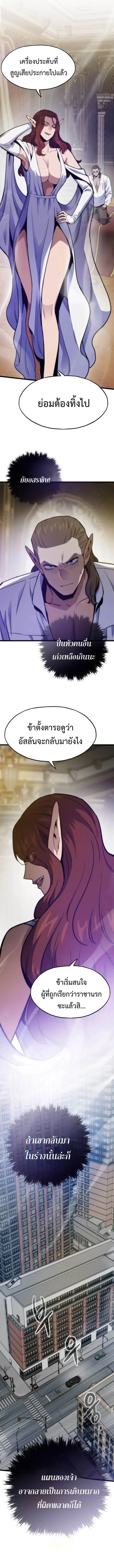 Past Life Returner ตอนที่ 171 หน้า 8