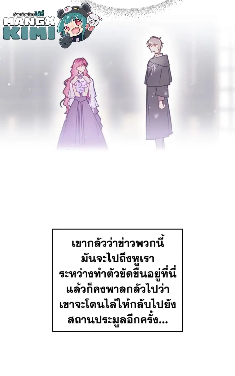 Death Is The Only Ending For The Villainess ตอนที่ 46 หน้า 12