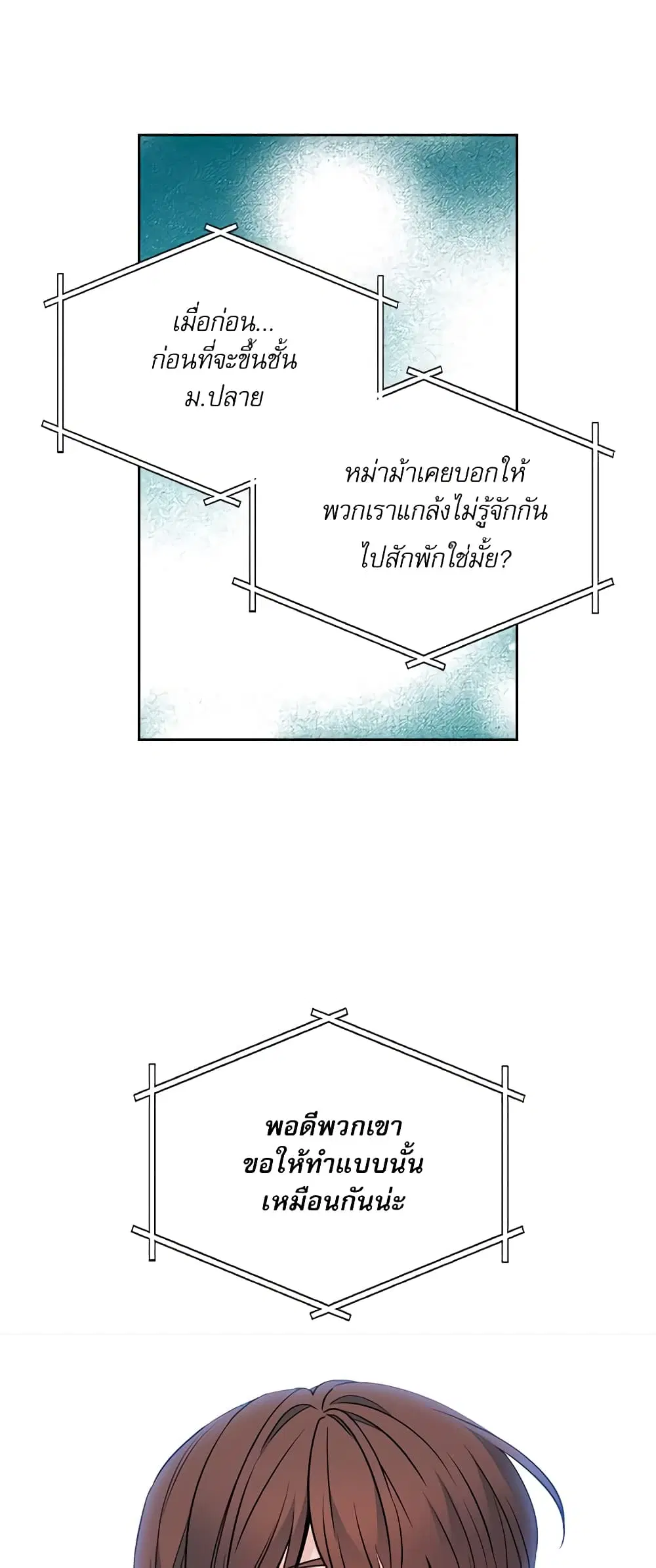 My Life as an Internet Novel ตอนที่ 173 หน้า 16