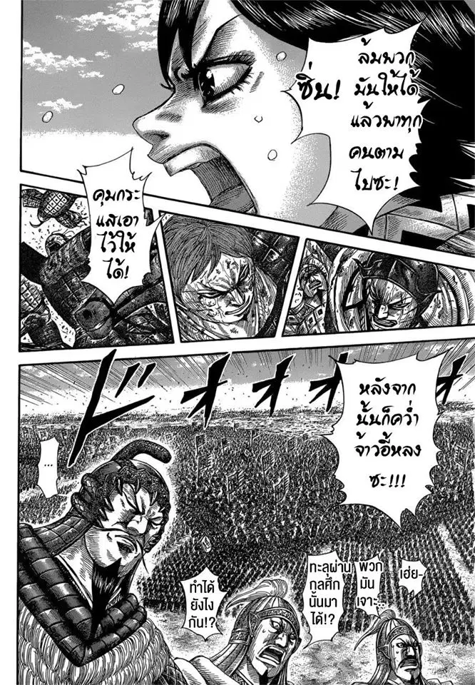 Kingdom ตอนที่ 591 หน้า 17