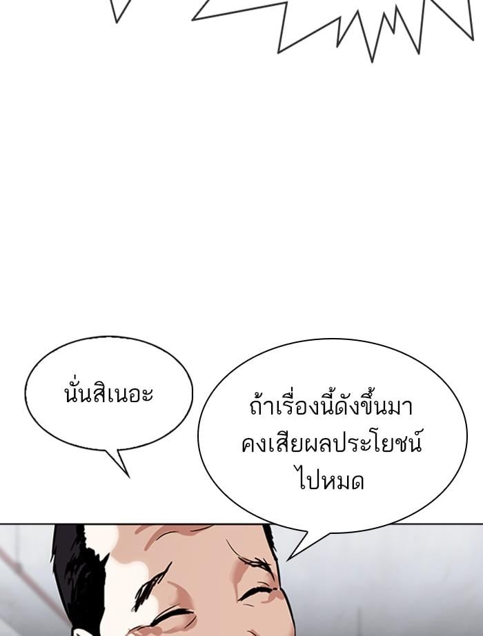 Lookism ตอนที่ 305 หน้า 103