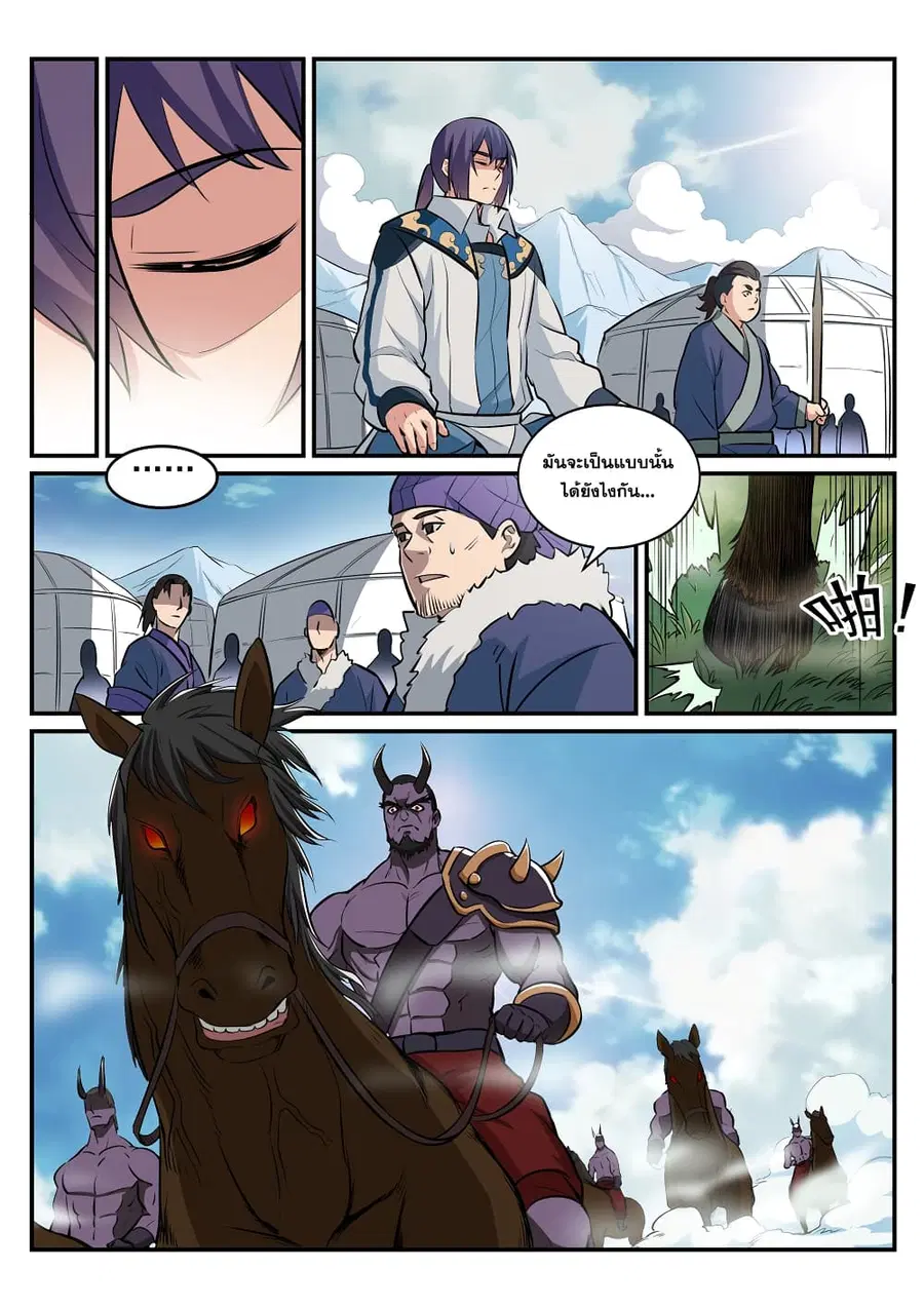 Bailian Chengshen ตอนที่ 221 หน้า 5