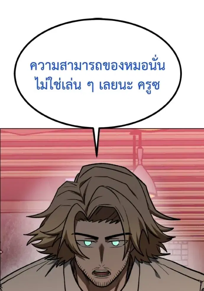 King of the Octagon ตอนที่ 127 หน้า 28
