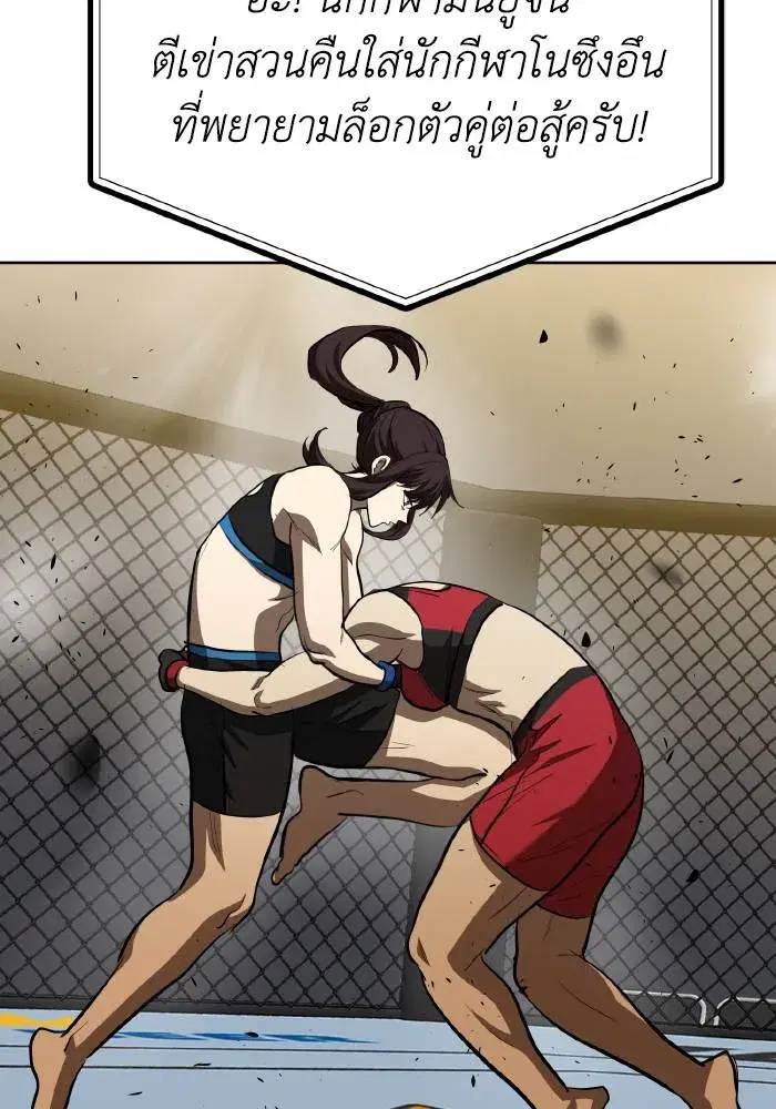 King of the Octagon ตอนที่ 74 หน้า 37