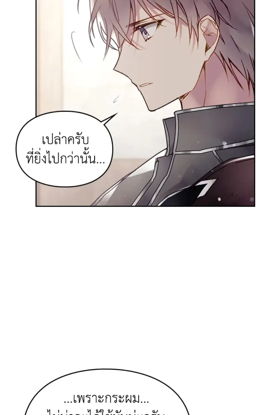 Death Is The Only Ending For The Villainess ตอนที่ 47 หน้า 39