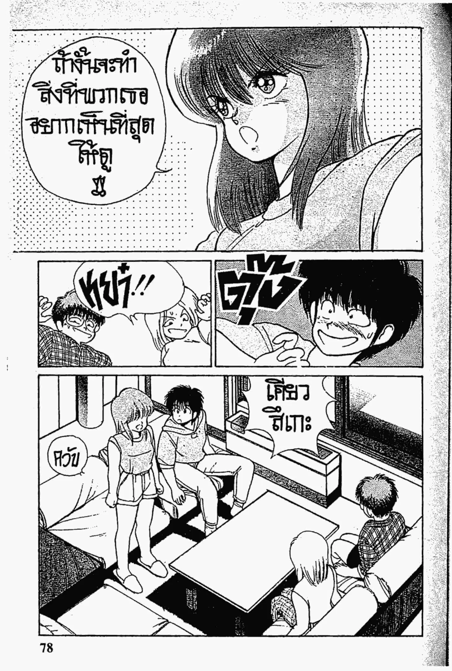 Kimagure Orange☆Road ตอนที่ 144 หน้า 19