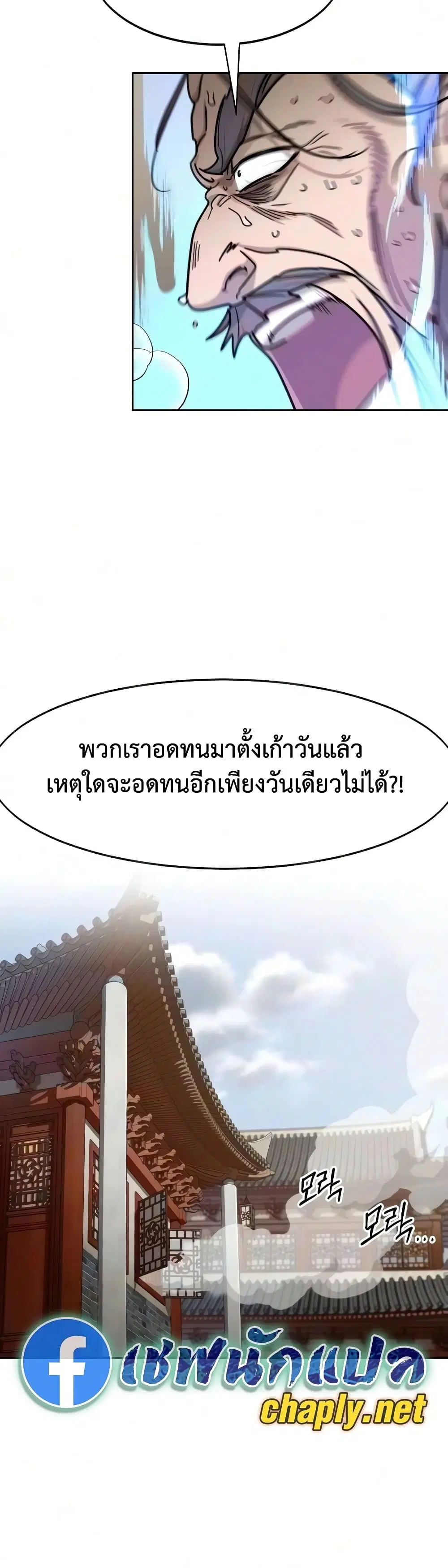 Return of the Mount Hua Sect ตอนที่ 175 หน้า 23