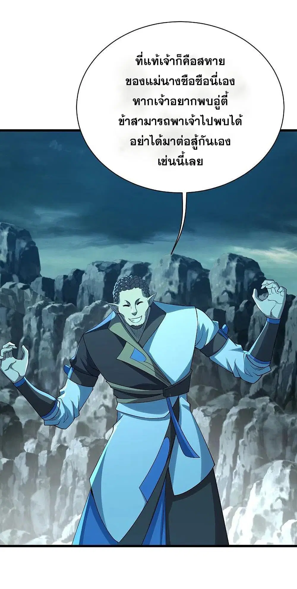 Matchless Emperor ตอนที่ 200 หน้า 14