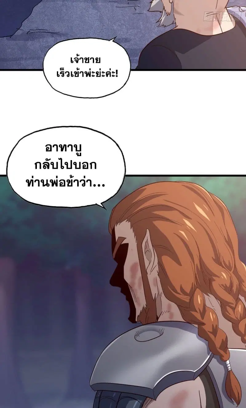 My Wife is a Demon Queen ตอนที่ 196 หน้า 26