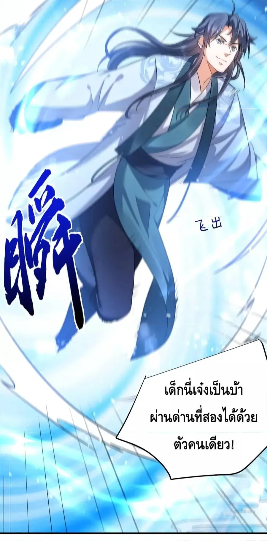 Am I Invincible ตอนที่ 134 หน้า 27