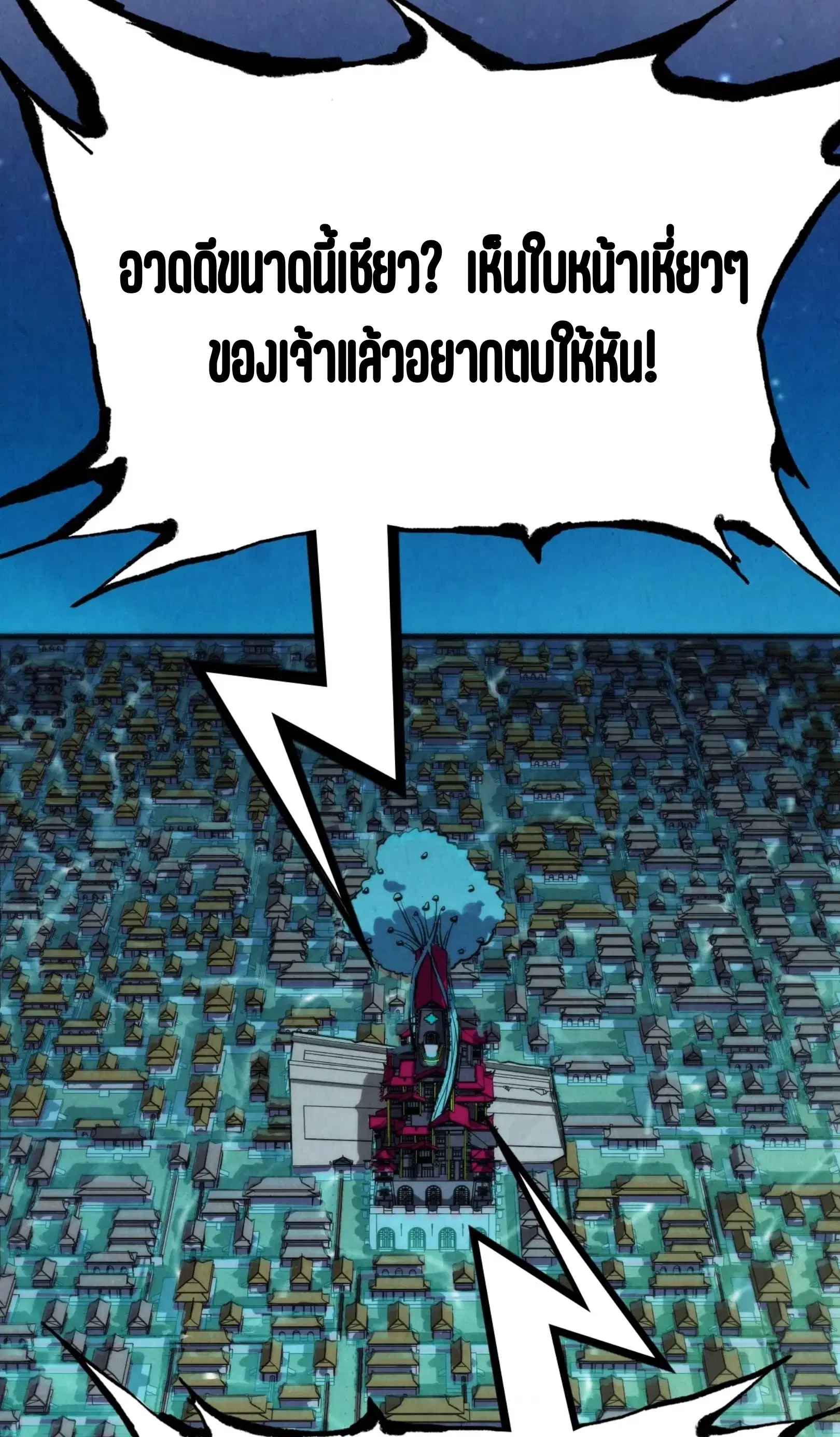 The Eternal Supreme ตอนที่ 283 หน้า 50