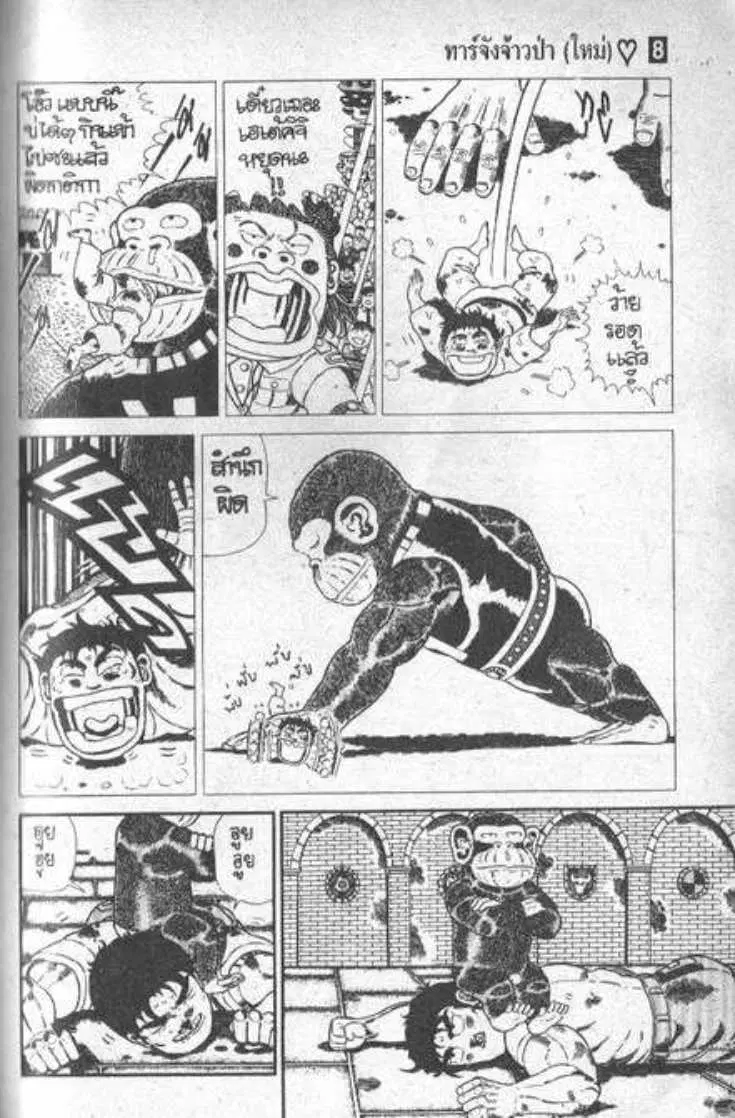 Shin Jungle no Ouja Tar-chan ตอนที่ 57 หน้า 3