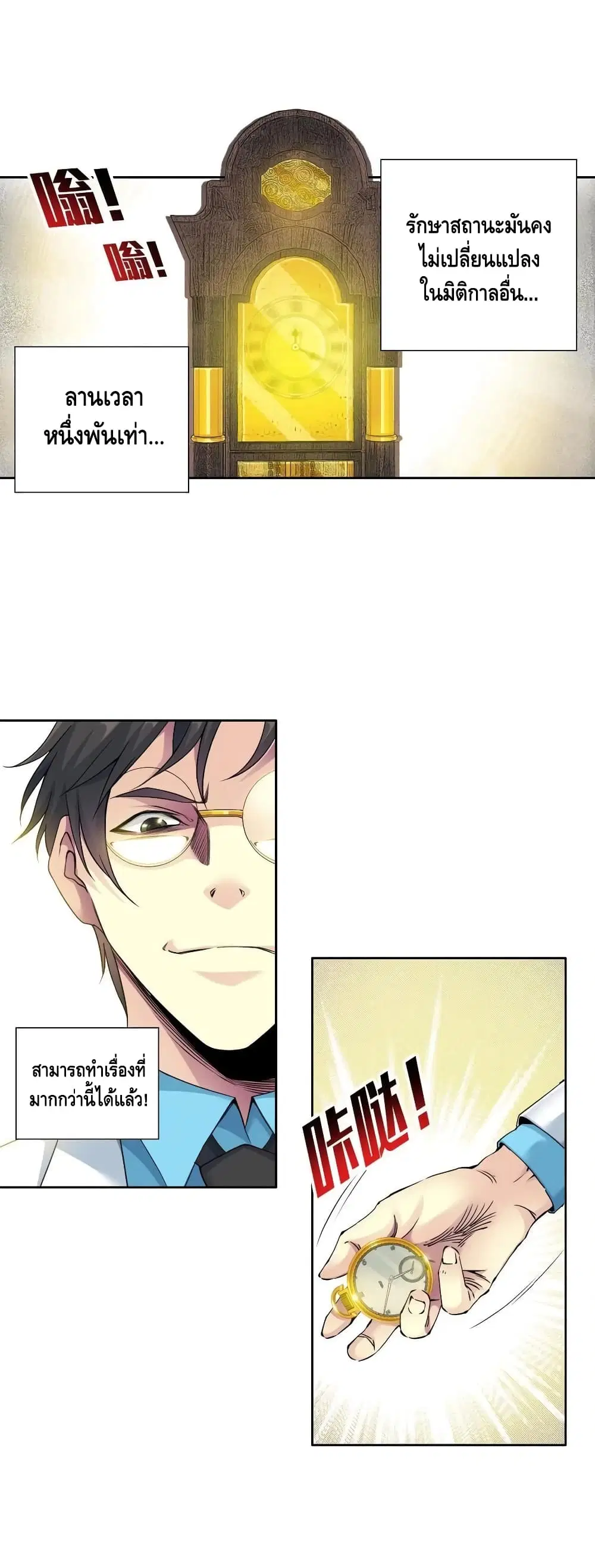 The Eternal Club ตอนที่ 75 หน้า 8