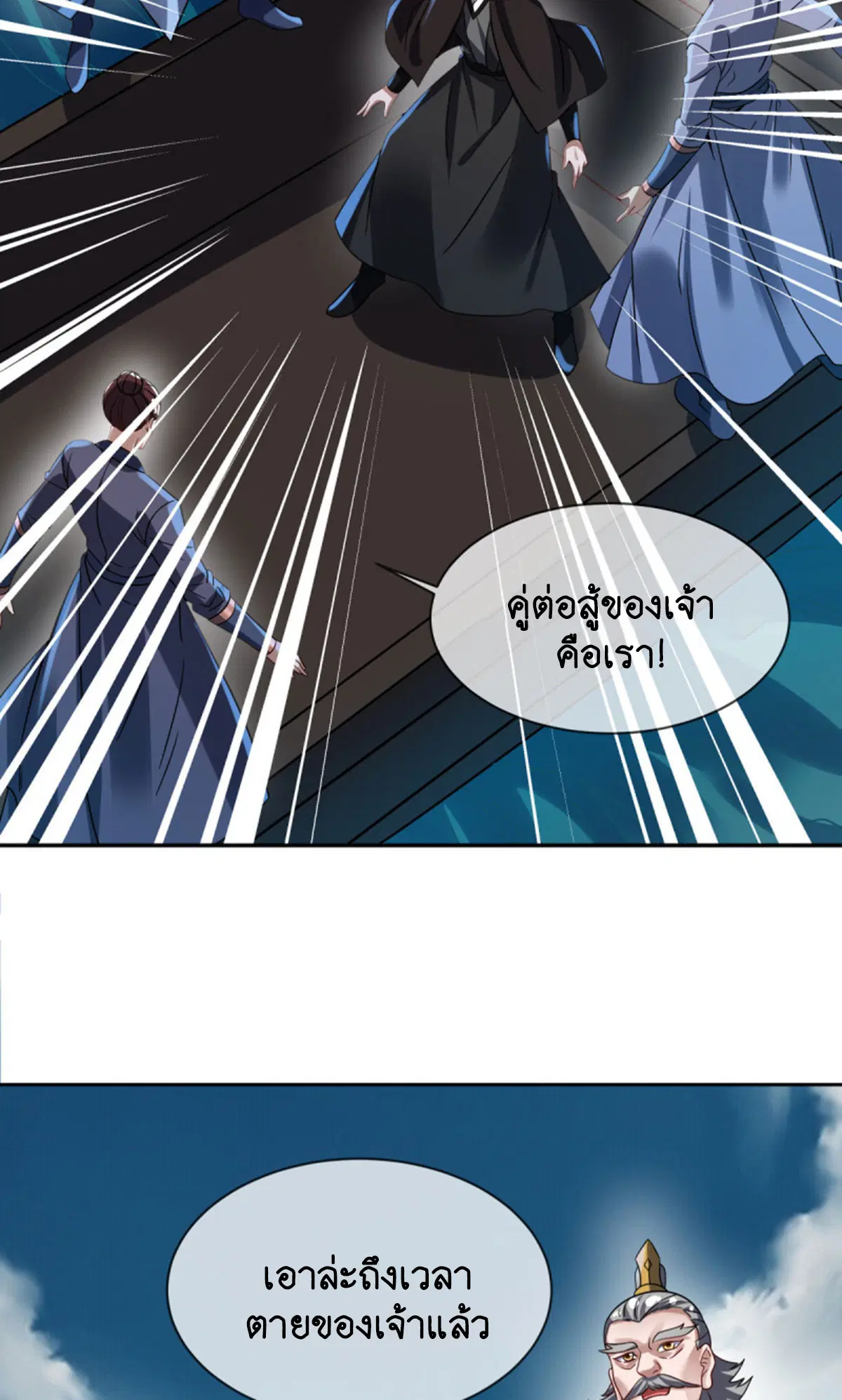 Peerless Battle Spirit ตอนที่ 599 หน้า 70