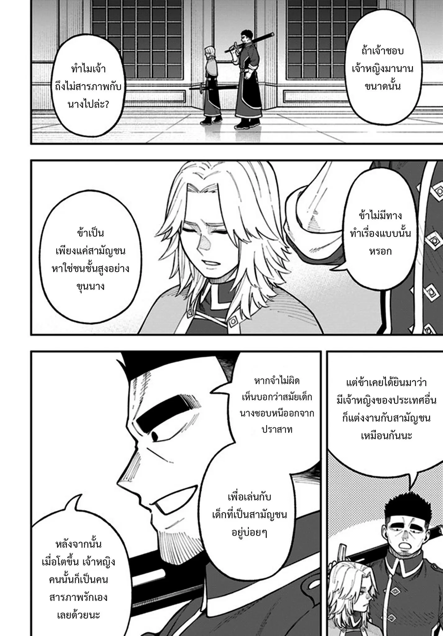Nito no Taidana Isekai Shoukougun – กลุ่มอาการต่างโลกที่เกียจคร้านของนิโตะ ตอนที่ 27.1 หน้า 2