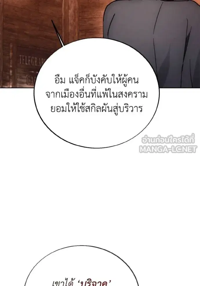 How to Live as a Villain ตอนที่ 171 หน้า 54